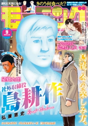 モーニング 2023年9号 2023年1月26日発売 【電子書籍】 モーニング編集部