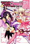 Fate/kaleid liner プリズマ☆イリヤ ツヴァイ！(1)【電子書籍】[ ひろやま　ひろし ]