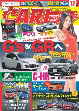 CARトップ 2016年 12月号【電子書籍】[ CARトップ編集部 ]