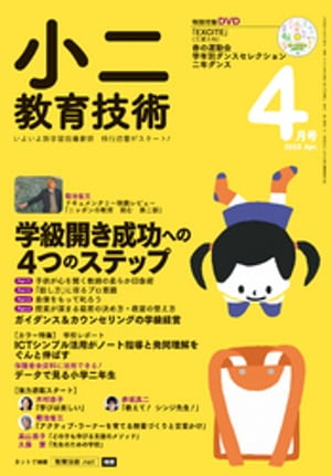 小二教育技術 2018年 4月号