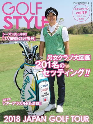 Golf Style(ゴルフスタイル) 2018年 7月号