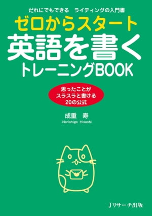 ゼロからスタート英語を書くトレーニングＢＯＯＫ