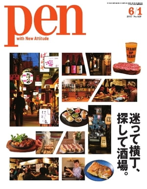 Pen 2017年 6/1号【電子書籍】