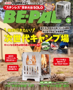 BE-PAL ビーパル 2023年 3月号【電子書籍】[ BE-PAL編集部 ]