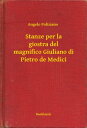 ŷKoboŻҽҥȥ㤨Stanze per la giostra del magnifico Giuliano di Pietro de MediciŻҽҡ[ Angelo Poliziano ]פβǤʤ100ߤˤʤޤ