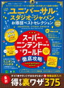 楽天楽天Kobo電子書籍ストア晋遊舎ムック お得技シリーズ223　ユニバーサル・スタジオ・ジャパンお得技ベストセレクション【電子書籍】[ 晋遊舎 ]