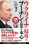 ウクライナ侵攻とプーチン大統領の本心