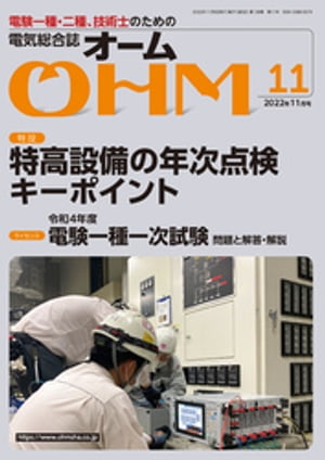 ＯＨＭ2022年11月号