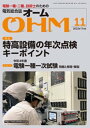 OHM2022年11月号【電子書籍】 OHM編集部