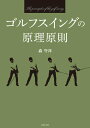 ボビー・ジョーンズ　ゴルフのすべて [ ボビー・ジョーンズ ]