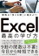 関数は「使える順」に極めよう！ Excel 最高の学び方