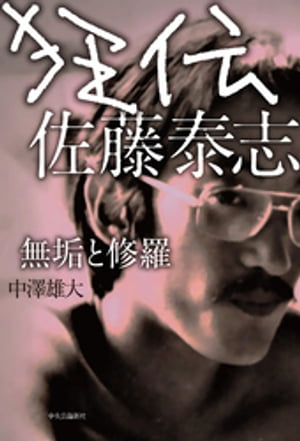 中澤雄大