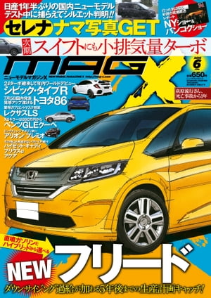 ニューモデルマガジンX 2016年6月号【電子書籍】[ ムックハウス ]