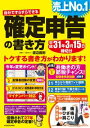 自分ですらすらできる確定申告の書き方平成31年3月15日締切...