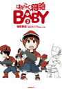 はたらく細胞BABY（3）【電子書籍】 福田泰宏