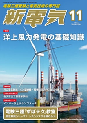 新電気2022年11月号