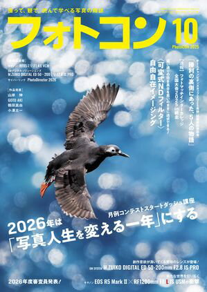 フォトコン2025年10月号【電子書籍】[ フォトコン編集部 ]のサムネイル