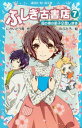 ふしぎ古書店7　福の神の弟子卒業します【電子書籍】[ にかいどう青 ]