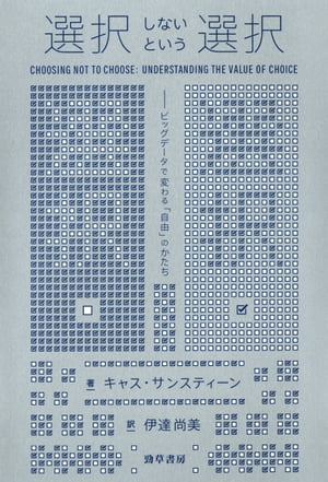 選択しないという選択