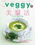 veggy (ベジィ) vol.94 2024年6月号