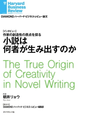 小説は何者が生み出すのか（インタビュー）