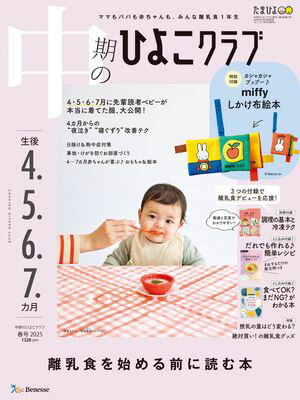 ひよこクラブ編集部