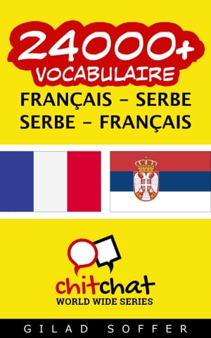 24000+ vocabulaire Fran?ais - Serbe【電子書籍】[ Gilad Soffer ]
