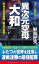 異次元空母「大和」（3）独立航空艦隊、最後の激闘！