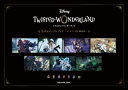 『ディズニー ツイステッドワンダーランド』公式ビジュアルブック -カードアート＆線画集-【電子書籍】 株式会社スクウェア エニックス