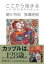 ここから始まる　人生100年時代の男と女