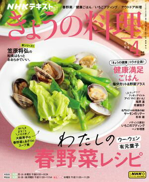 ＮＨＫ きょうの料理 2024年4月号［雑誌］