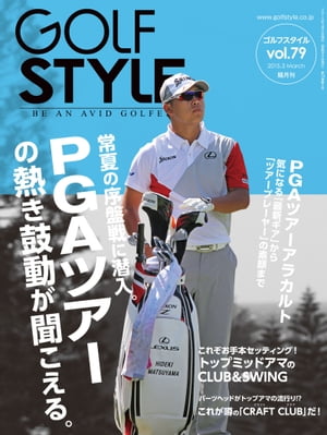 Golf Style(ゴルフスタイル) 2015年 3月号