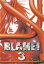 【期間限定　無料お試し版】ＢＬＡＭＥ！（３）