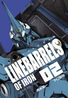 【期間限定 無料お試し版】鉄のラインバレル 完全版(2)