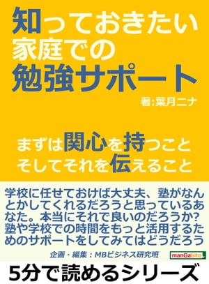 知っておきたい家庭での勉強サポー