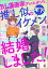 BL漫画家アシスタント、推し似の年下イケメンと結婚しました！（分冊版） 【第4話】