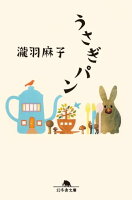 うさぎパン