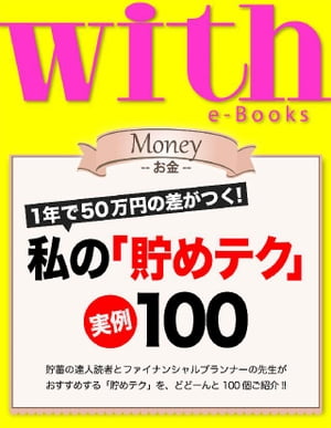 with e-Books (ウィズイーブックス) 私