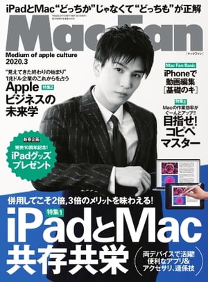 Mac Fan 2020年3月号