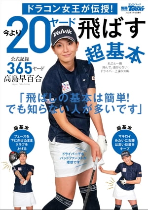 GOLF TODAYレッスンブック ドラコン女王が伝授! 今より20ヤード飛ばす超基本