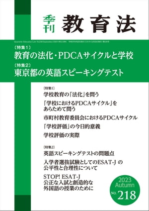 季刊教育法218号2023年autumn