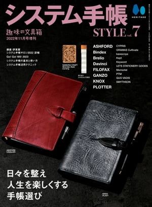 システム手帳STYLE Vol.7【電子書籍】