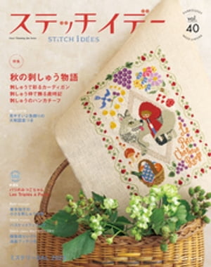 ステッチイデー vol.40