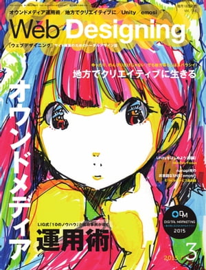 Web Designing 2015年3月号【電子書籍】