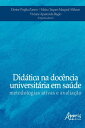 ＜p＞Did?tica na doc?ncia universit?ria em sa?de: metodologias ativas e avalia??o coloca em discuss?o o desenvolvimento da pr?tica pedag?gica no magist?rio superior. Enriquecida pelos trabalhos de pesquisa dos alunos do Programa de P?s-Gradua??o stricto sensu em Odontologia da Universidade Estadual de Ponta Grossa (UEPG), esta obra evidencia a complexidade do cotidiano da doc?ncia universit?ria. No desenvolvimento da disciplina Did?tica aplicada no ensino superior, do referido programa, foi proposta a pesquisa intitulada "A pr?tica pedag?gica em Odontologia: rela??es entre o ensinar e o avaliar", cujas tem?ticas de investiga??o voltaram-se para as aproxima??es entre as pr?ticas de ensino e de avalia??o no ensino da Odontologia, o que resultou no conjunto dos cap?tulos que comp?em esta obra. Com isso, o campo da doc?ncia universit?ria em sa?de se amplia, considerando a abertura de um di?logo imprescind?vel para a forma??o e o desenvolvimento pedag?gico dos professores. Al?m disso, traz ? luz excelente referencial te?rico sobre o campo da Did?tica. Apartir da contribui??o das organizadoras Denise Zanon, Maiza Althaus e Viviane Bagio ? professoras atuantes no ensino de Did?tica no Departamento de Pedagogia da UEPG ー, o leitor encontrar? um conjunto de reflex?es sobre m?ltiplas metodologias ativas e pr?ticas de avalia??o com que se deparam os docentes. Por fim, n?o se trata de apenas mais uma obra sobre essa tem?tica, mas de um trabalho criterioso, que conduz ? compreens?o de que, ao optar por uma metodologia ou determinado instrumento de avalia??o, os professores universit?rios expressam suas concep??es acerca n?o somente do ensino e da aprendizagem, mas do mundo que os cerca, com toda a sua complexidade.＜/p＞画面が切り替わりますので、しばらくお待ち下さい。 ※ご購入は、楽天kobo商品ページからお願いします。※切り替わらない場合は、こちら をクリックして下さい。 ※このページからは注文できません。