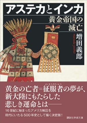 増田義郎