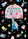 すきなもの たのしいこと AtoZ ーー’80s～’90s少女カルチャーブック【電子書籍】 杉浦さやか