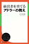 経営者を育てるアドラーの教え