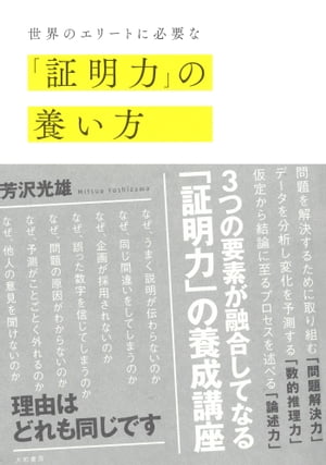 世界のエリートに必要な「証明力」の養い方