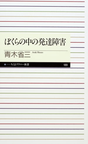 ぼくらの中の発達障害